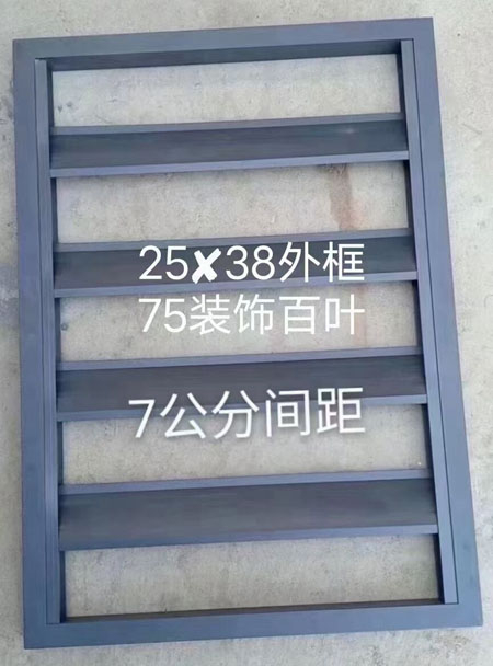 75裝飾百葉（yè）窗
