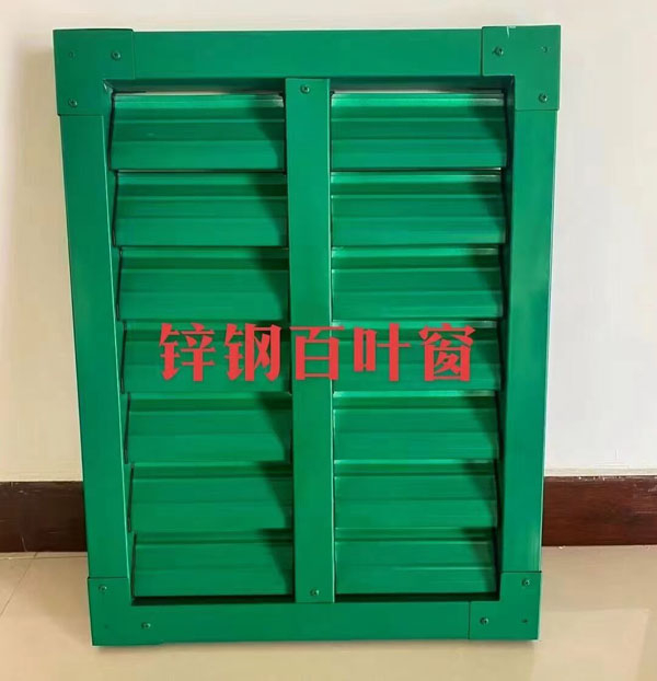 風口鋅鋼百葉窗（chuāng）